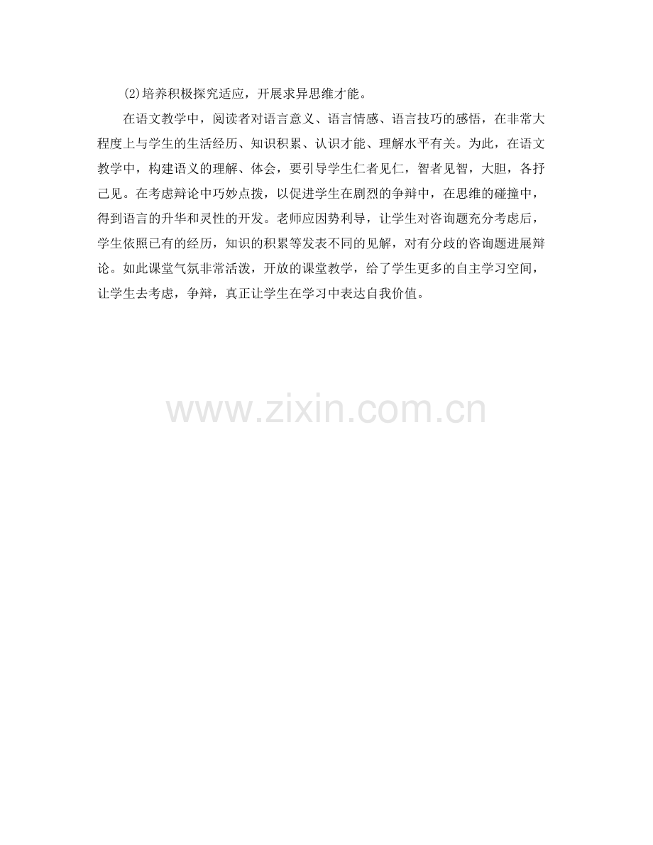 教学工作参考总结小学语文教学的工作参考总结.docx_第2页