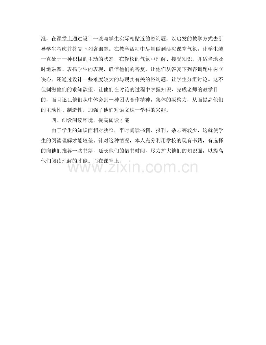 教学工作参考总结学年度第二学期七年级语文教学工作参考总结.docx_第2页