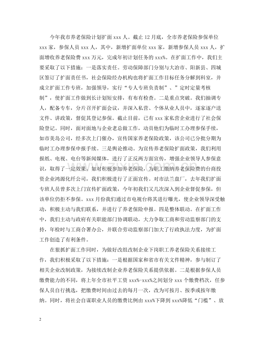养老保险人员工作总结.docx_第2页