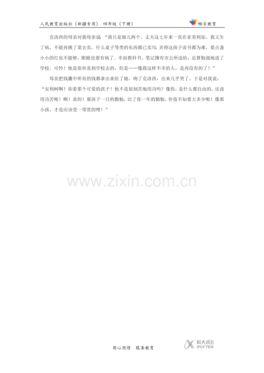 【素材】《掌声》拓展阅读-亚米契斯(人教新疆专用)-.docx_第2页