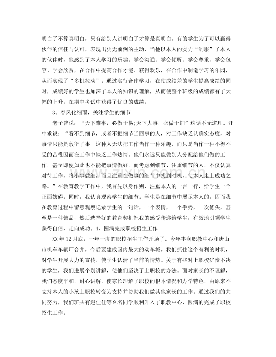 教学工作参考总结学年度第一学期班级教学工作参考总结.docx_第2页