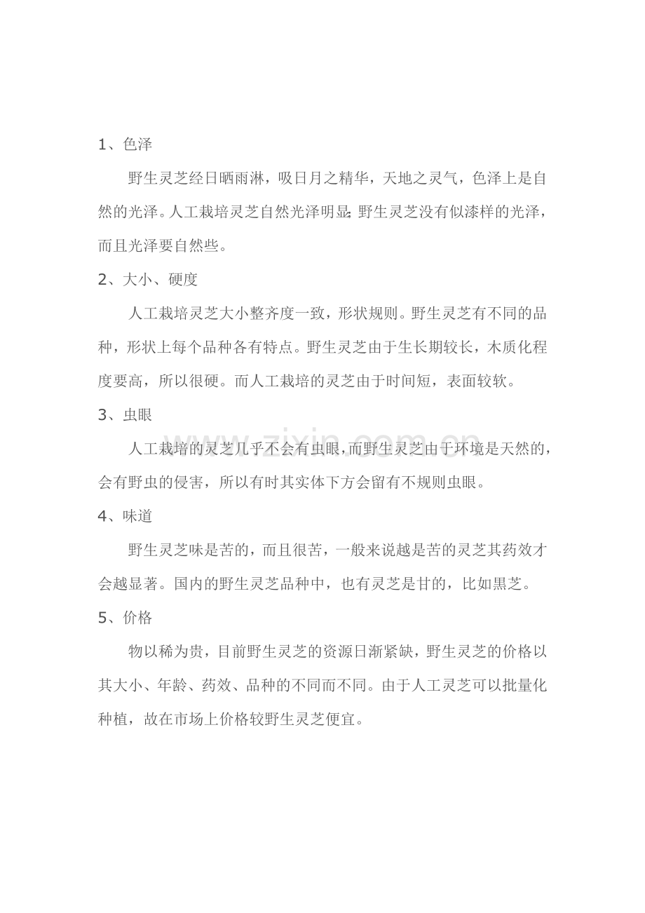 如何鉴别真假灵芝及灵姑娘灵芝孢子粉.doc_第2页