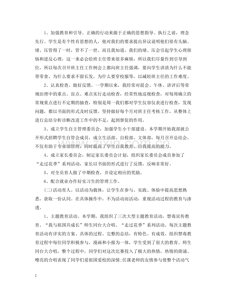 职业学校德育工作总结范文.docx_第2页