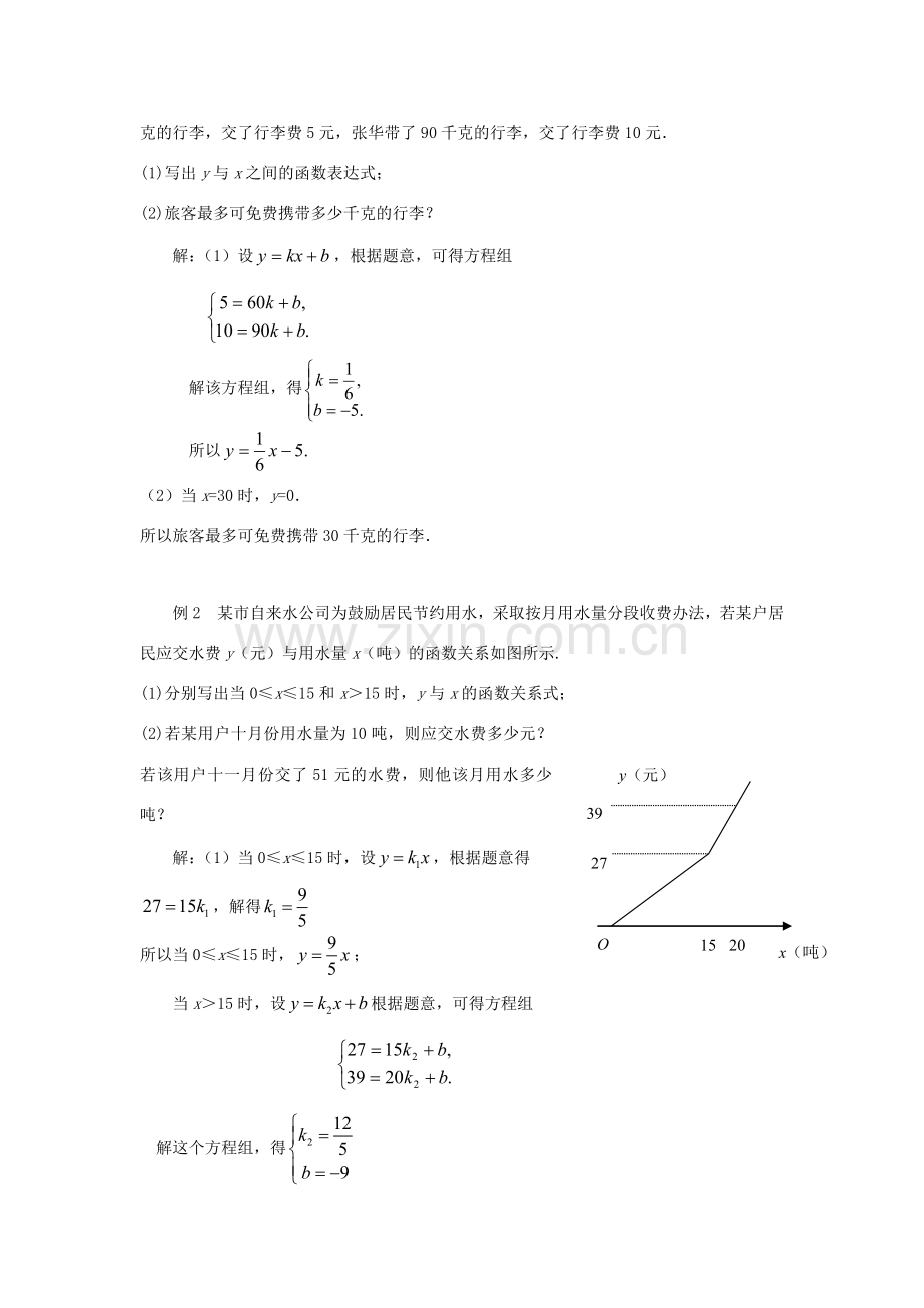 秋八年级数学上册 5.7 用二元一次方程组确定一次函数表达式教案2 （新版）北师大版-（新版）北师大版初中八年级上册数学教案.doc_第2页