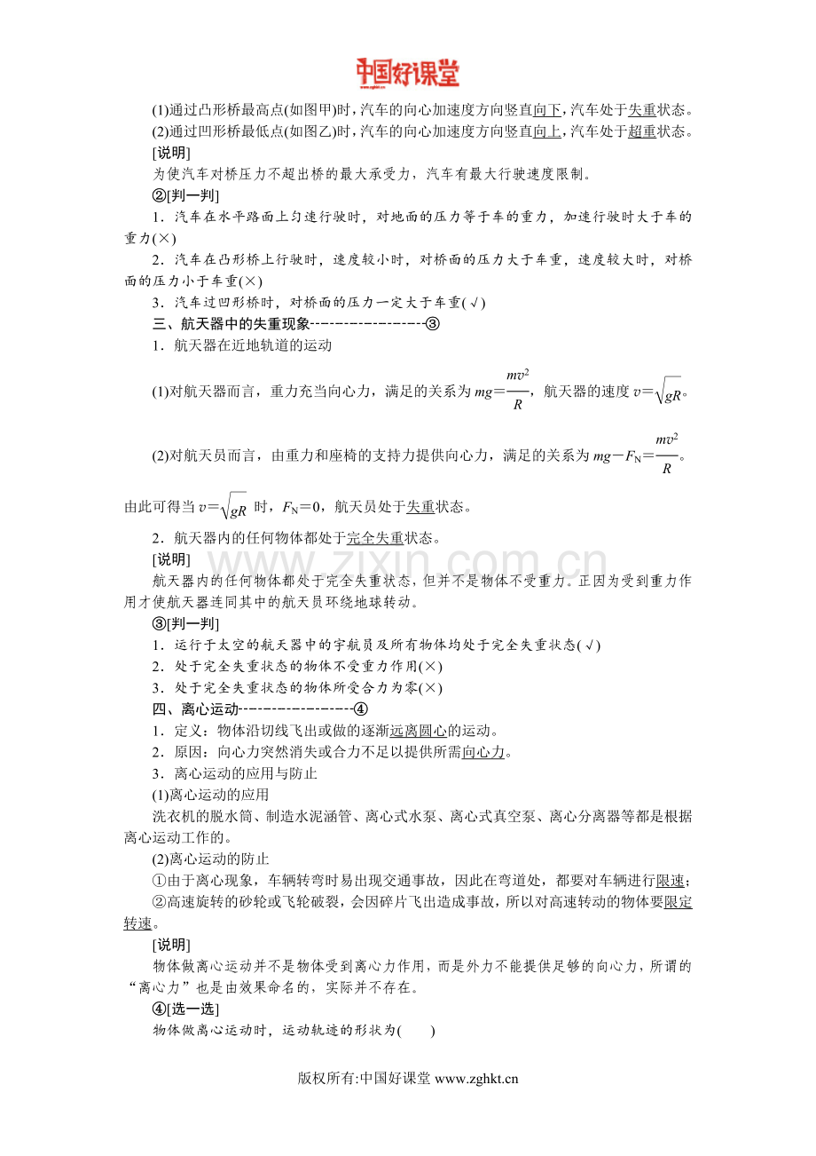 2016新课标创新人教物理必修2 第五章 第7节 生活中的圆周运动.doc_第2页