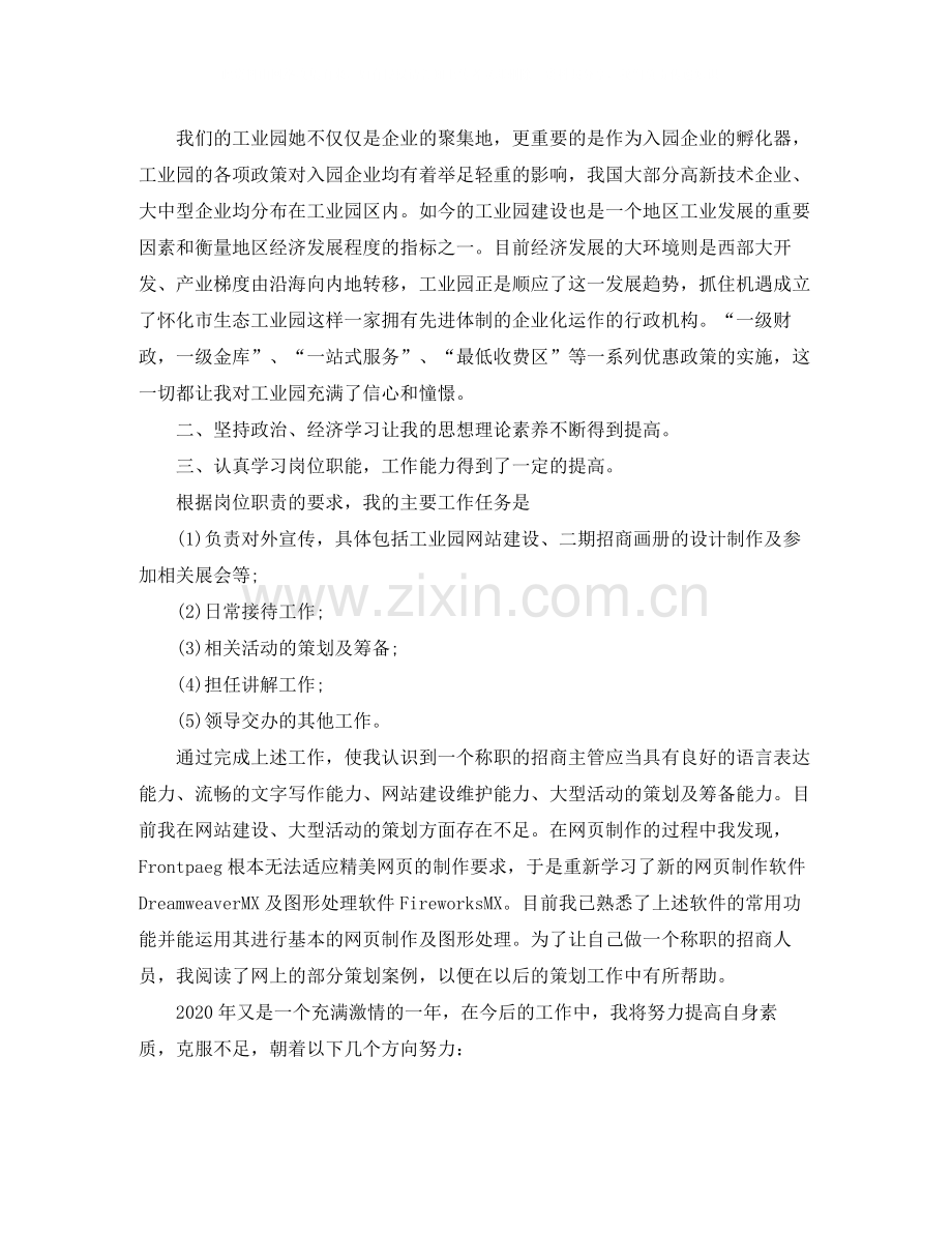 平面设计试用期工作总结报告.docx_第2页