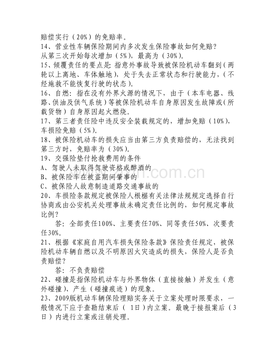 理赔服务质量现场业务技能测试题.doc_第2页