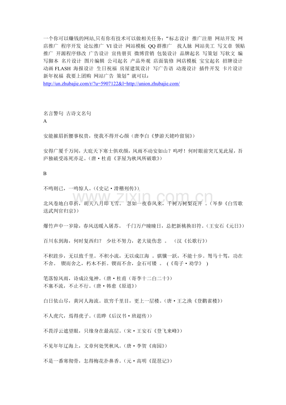 名言警句+古诗文名句.doc_第1页