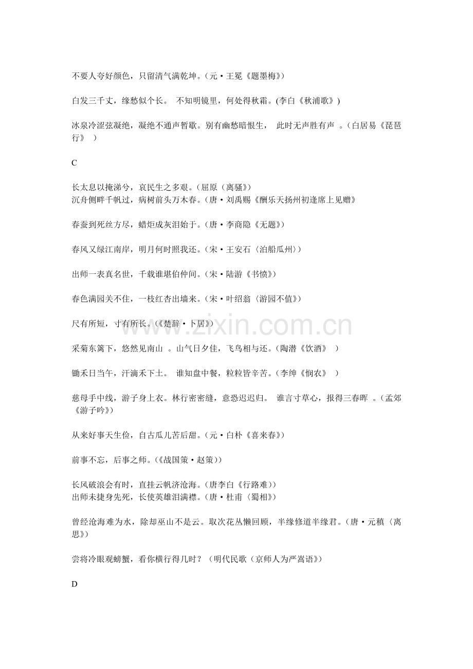 名言警句+古诗文名句.doc_第2页