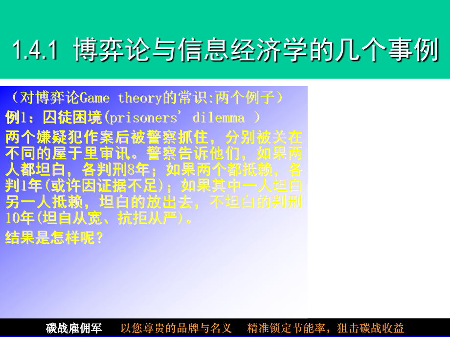 博弈论思维方式86079.ppt_第1页