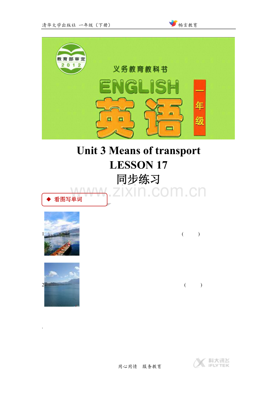 【同步练习】Unit-3-LESSON-17-(清华).doc_第1页