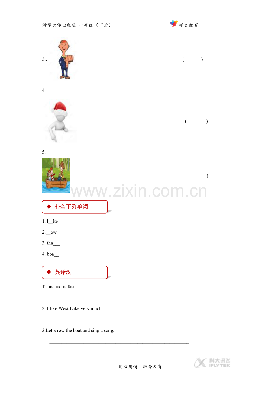 【同步练习】Unit-3-LESSON-17-(清华).doc_第2页