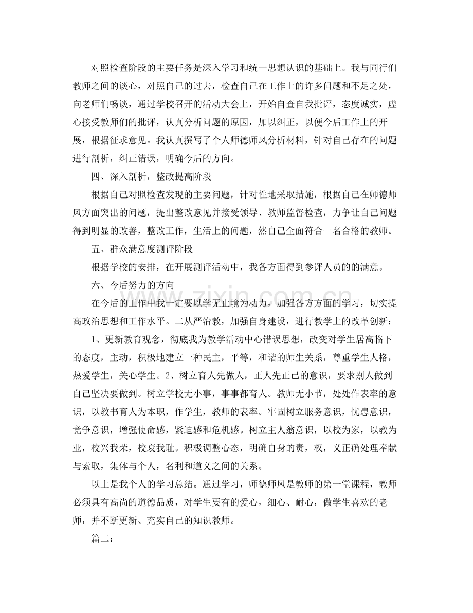 师德师风学习个人总结 .docx_第2页