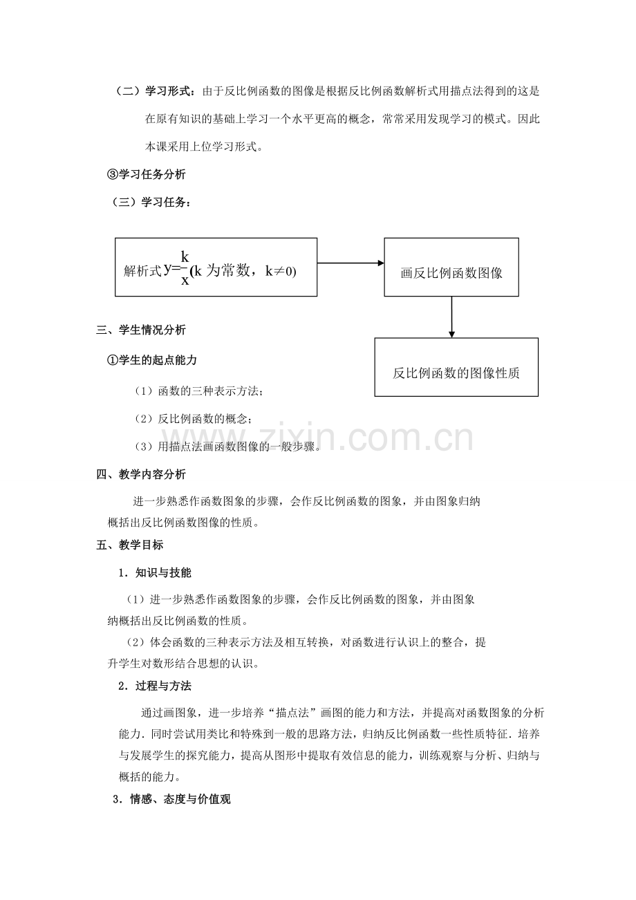 浙江省慈溪市横河初级中学九年级数学上册 1.2反比例函数的图像和性质教案（3） 浙教版.doc_第2页