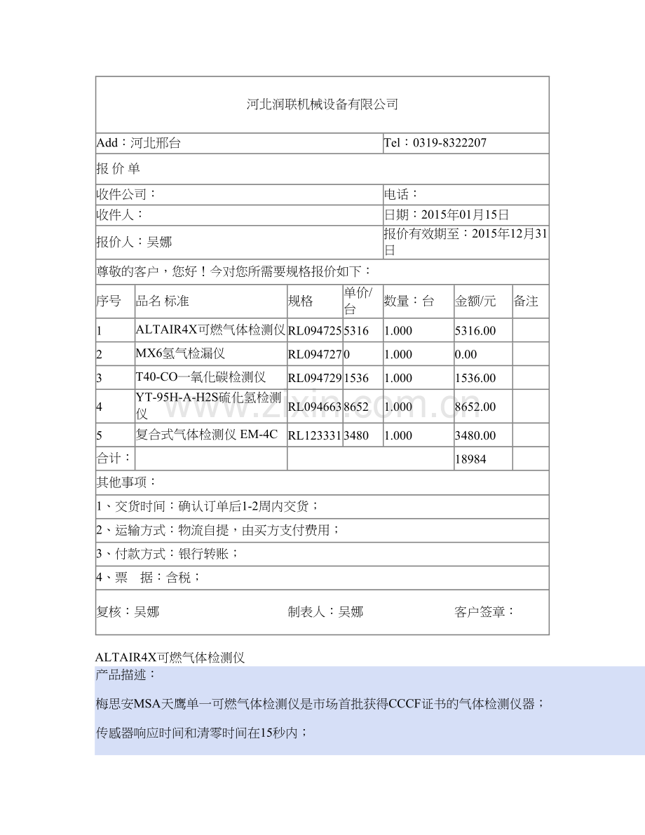 T40CO一氧化碳检测仪.doc_第1页