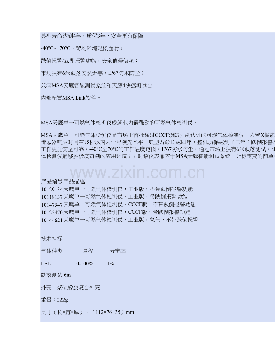 T40CO一氧化碳检测仪.doc_第2页