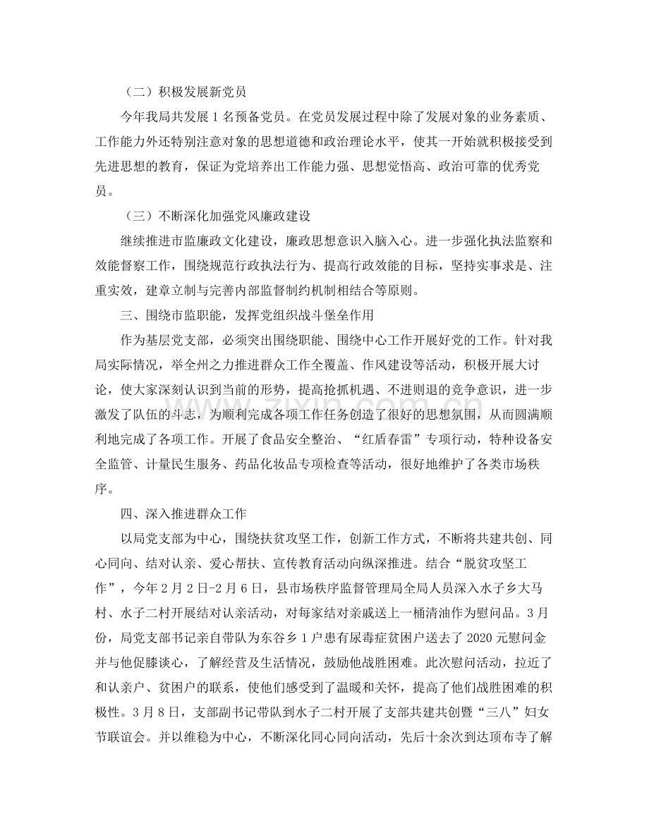 基层党支部党建年度工作总结示例.docx_第2页