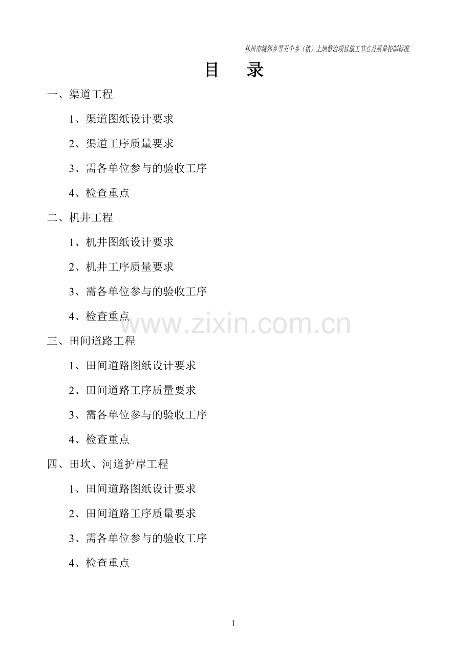 林州市城郊乡等五个乡(1).doc_第2页