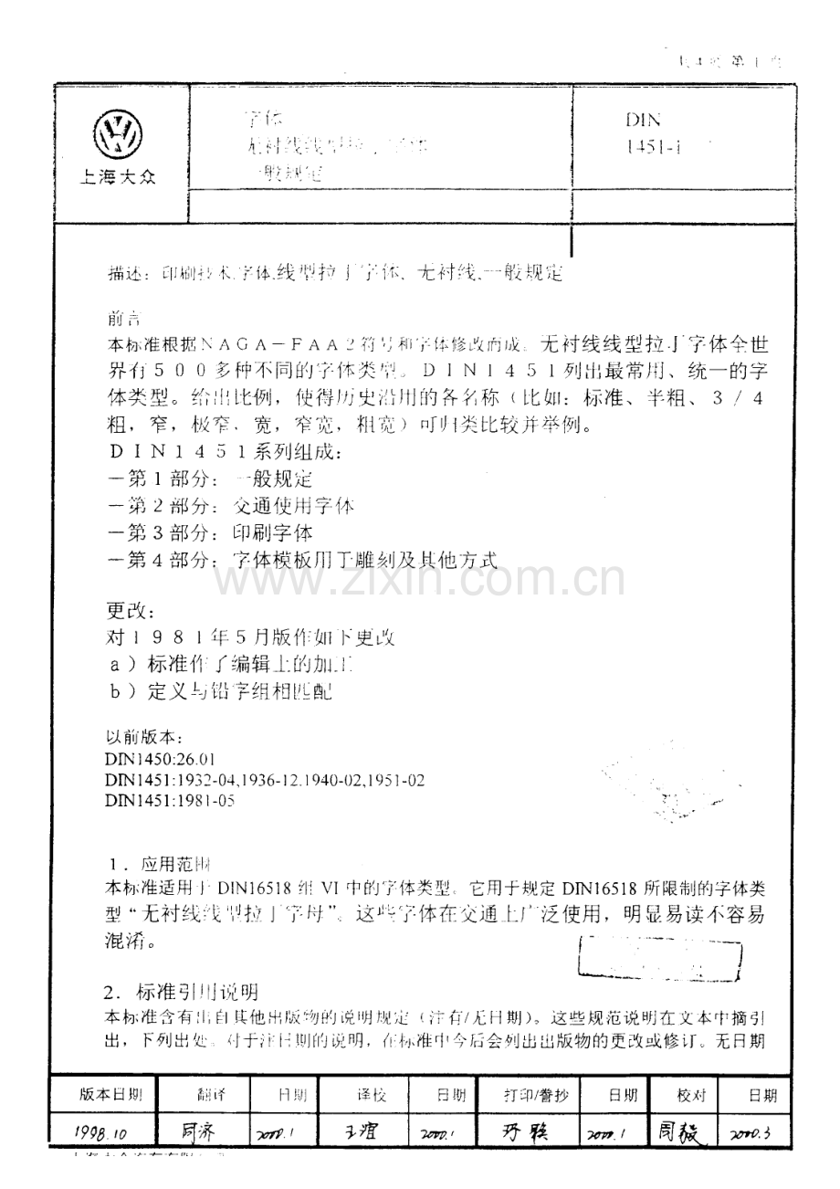 DIN1451-1.doc_第1页