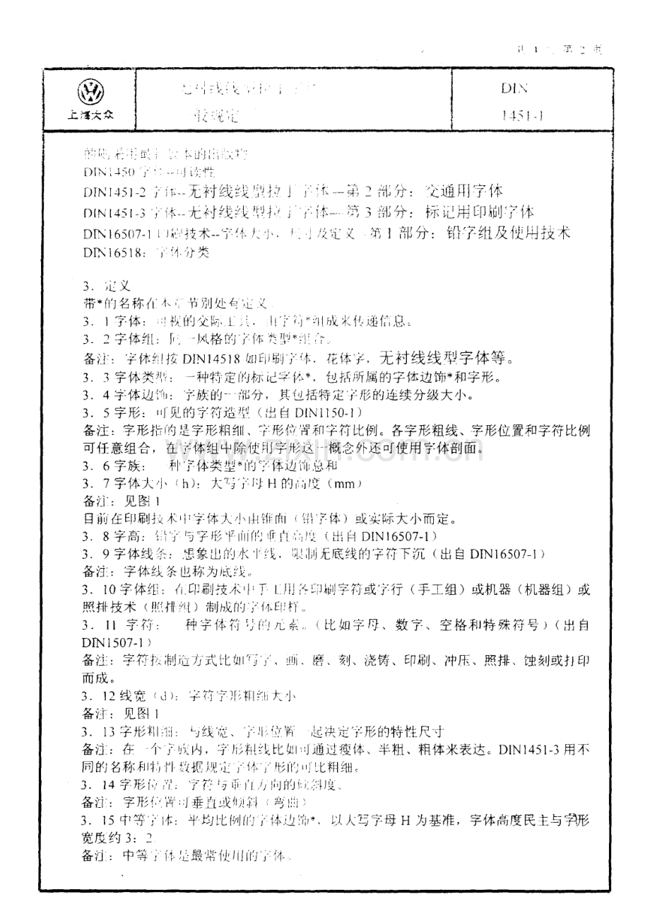 DIN1451-1.doc_第2页