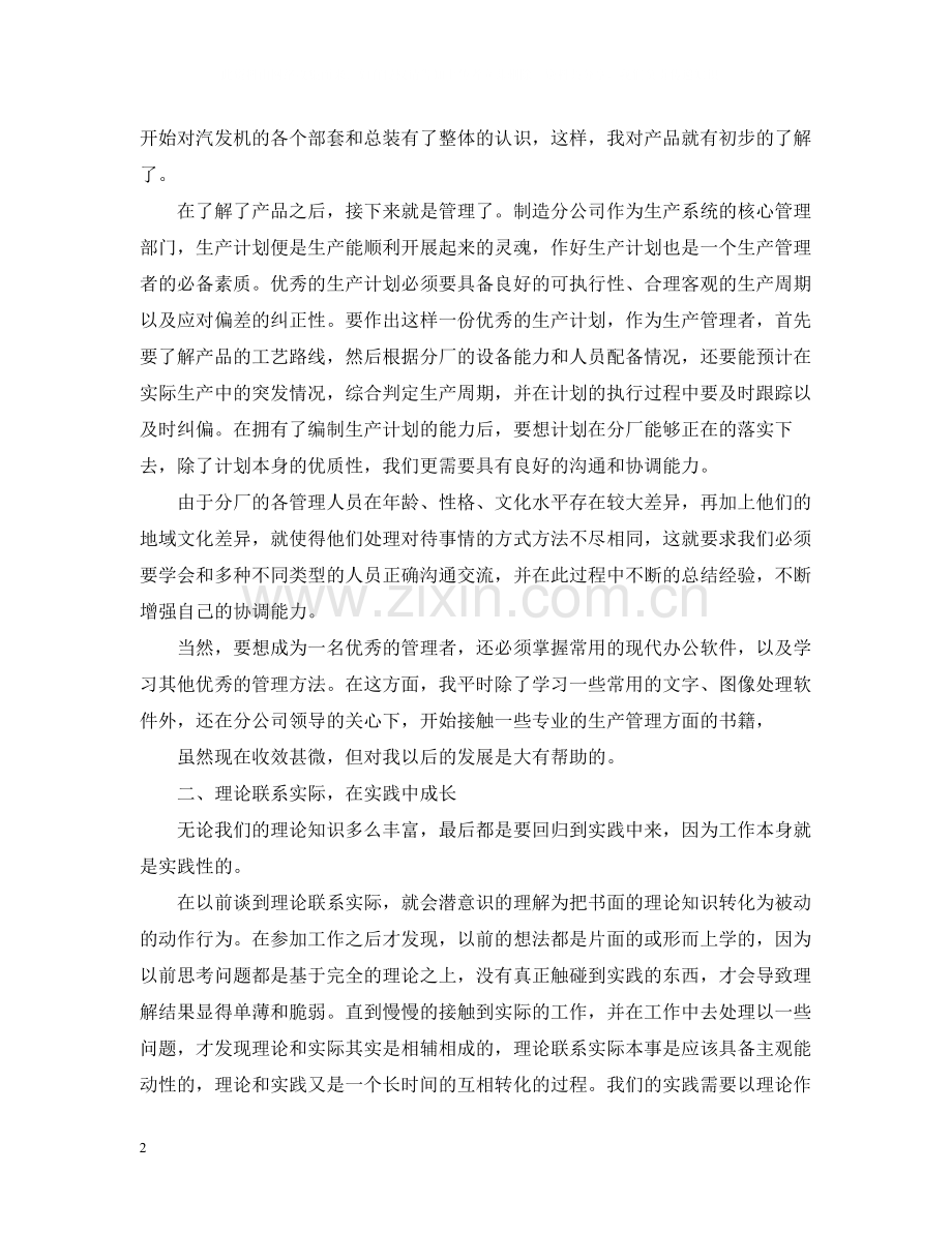 新员工个人总结范文4篇.docx_第2页