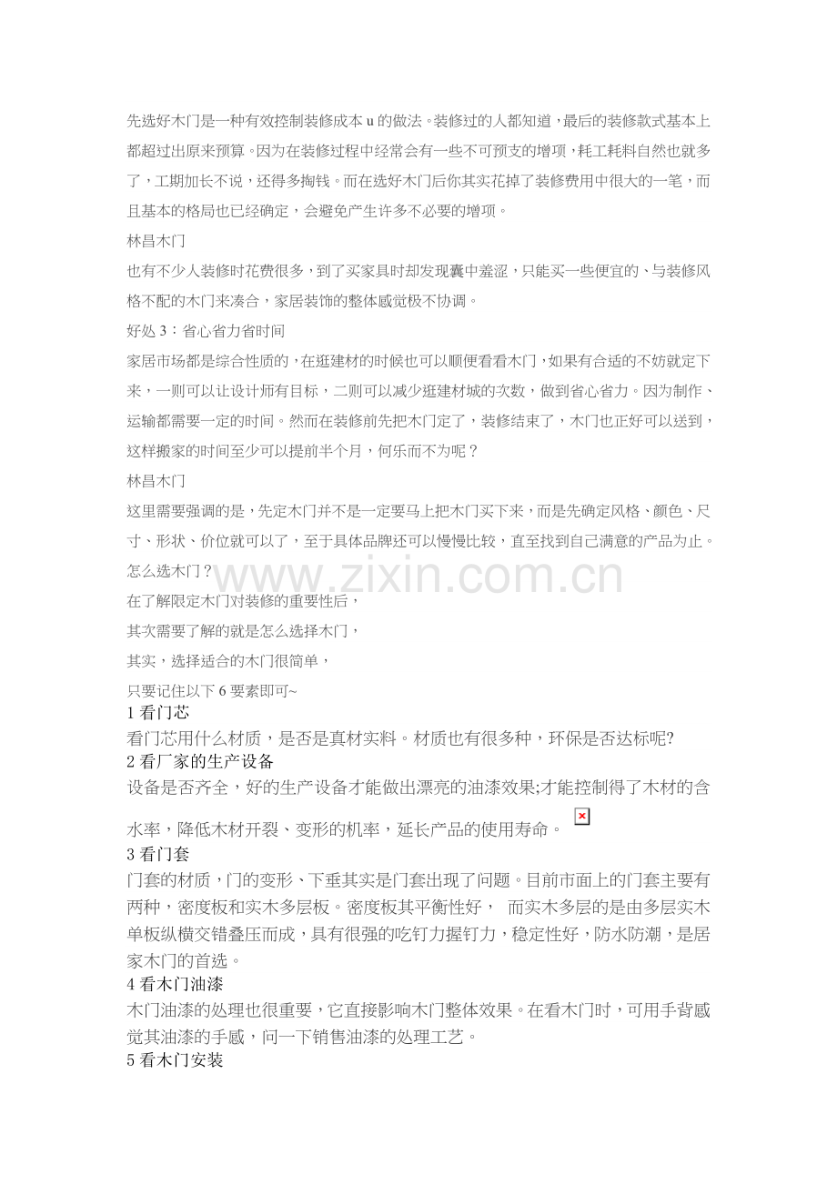 定木门要赶在装修前？原来真相是这样的…….doc_第2页
