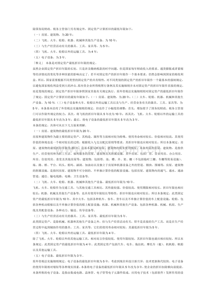 资产折旧年限.doc_第1页