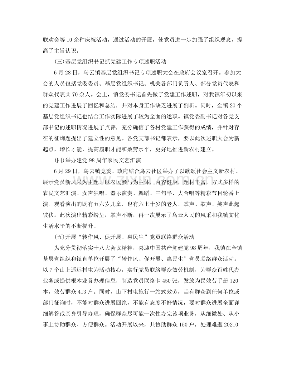 七一建党98周年活动参考总结唱听红歌庆祝党的生日.docx_第2页