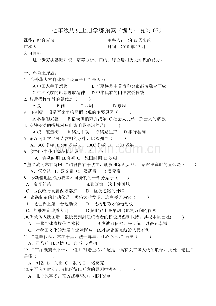 七年级上册综合复习02.doc_第1页