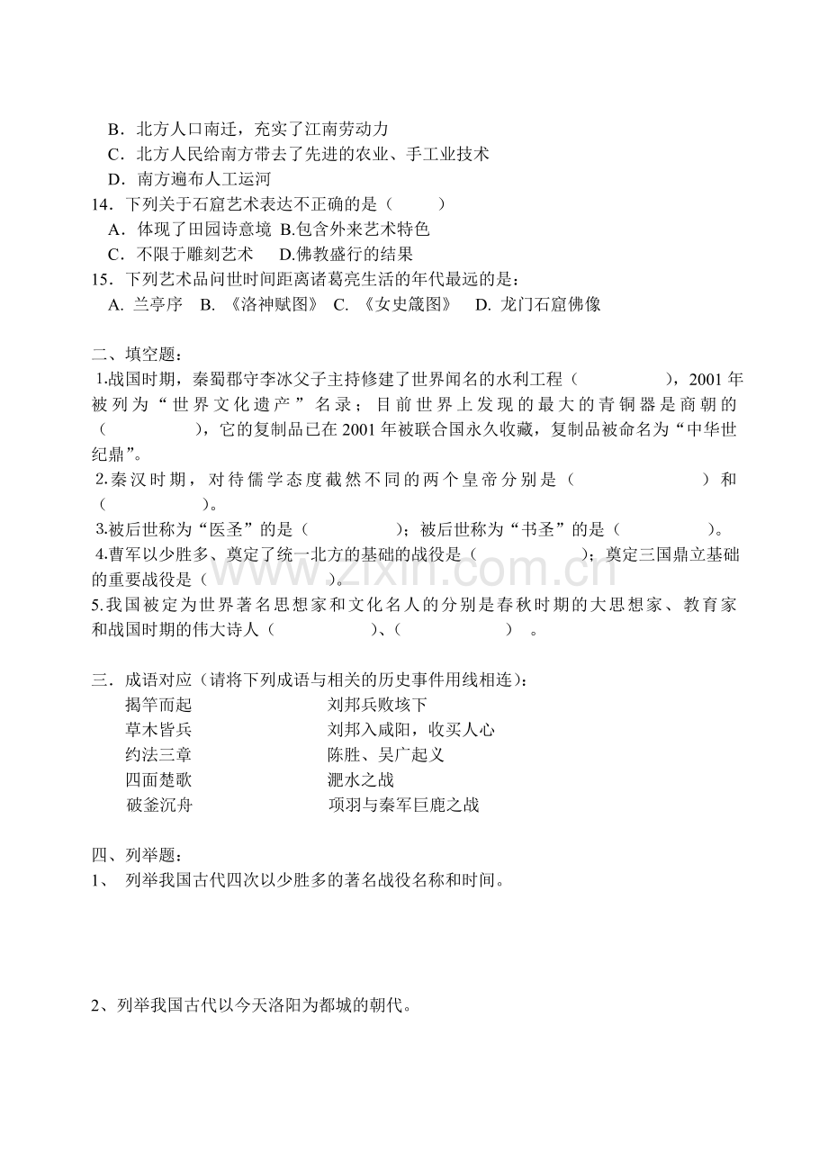 七年级上册综合复习02.doc_第2页