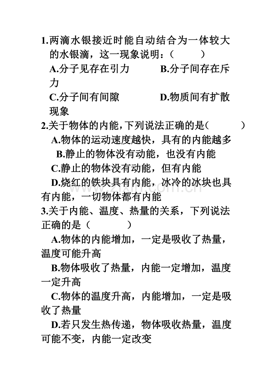 两滴水银接近时能自动结合为一体较大的水银滴.doc_第1页