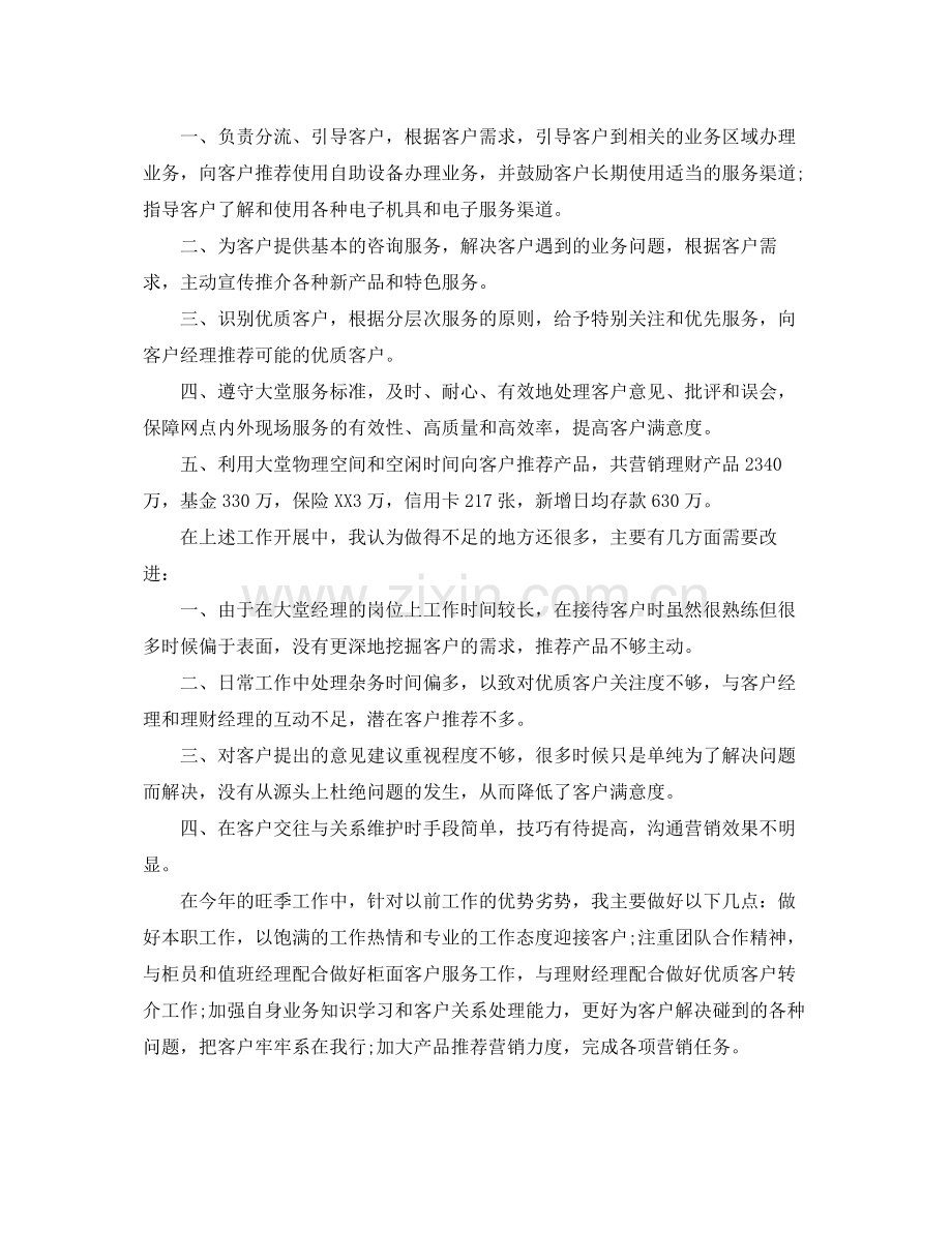 银行工作人员年终总结范文 .docx_第2页