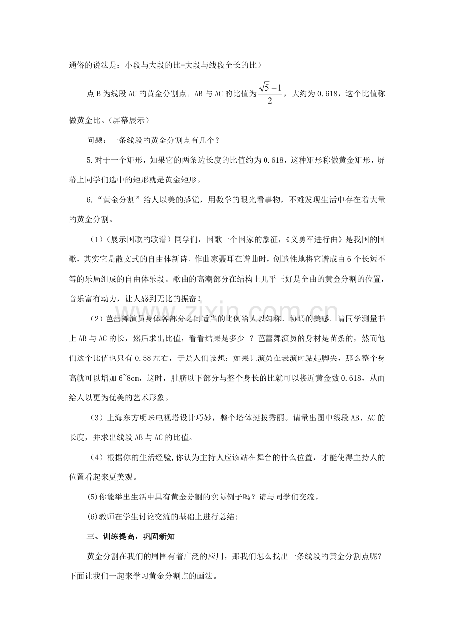 八年级数学下册：10.2黄金分割教案（苏科版）.doc_第2页