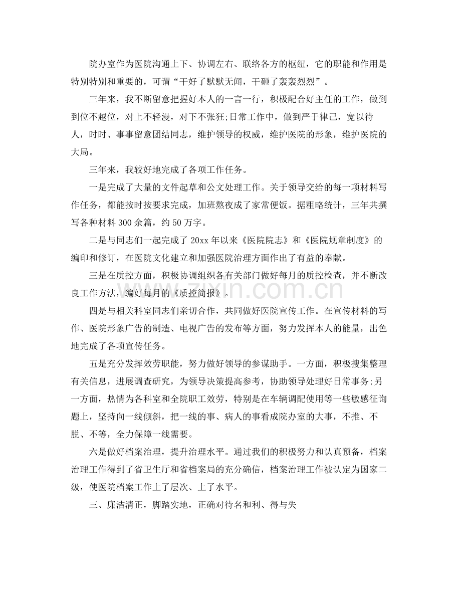 医院办公室人员个人参考总结范文.docx_第2页