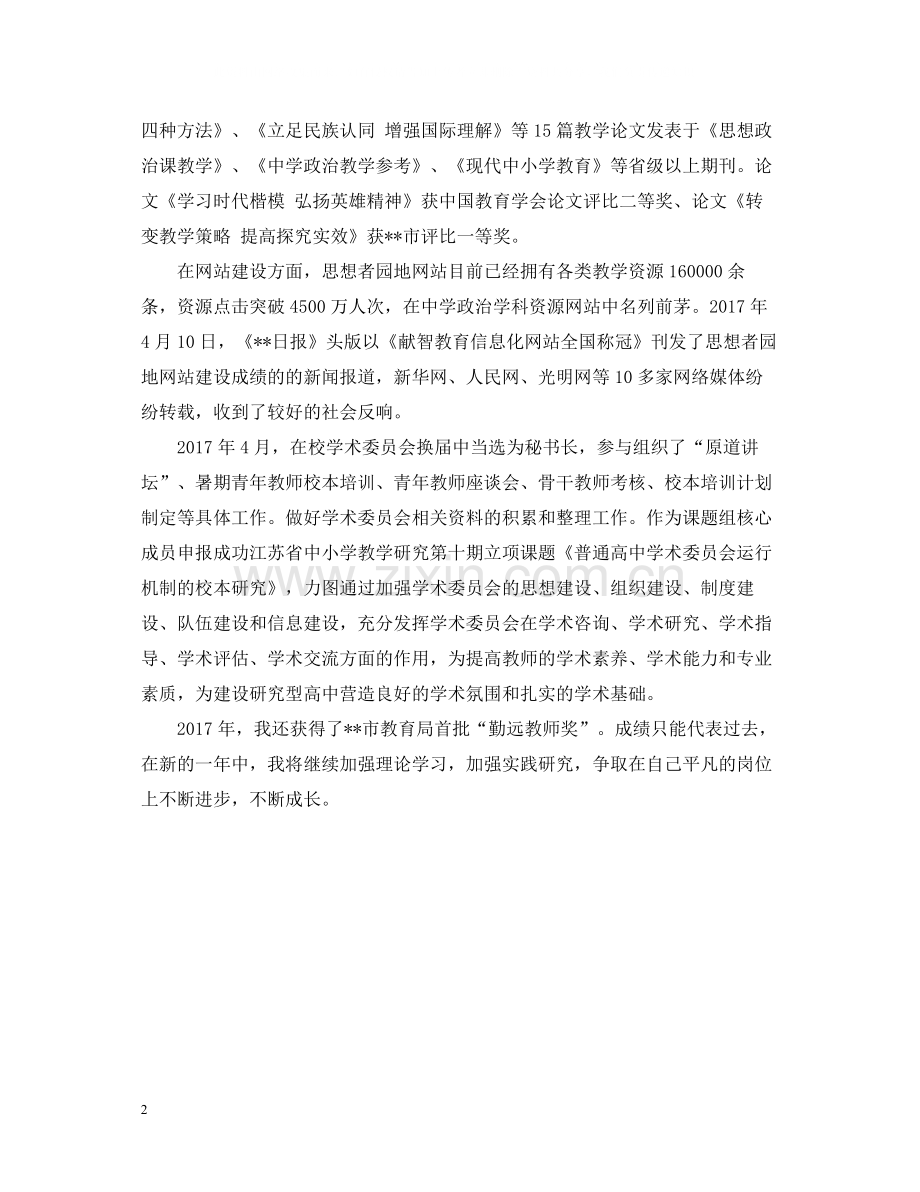政治教学年终个人总结.docx_第2页
