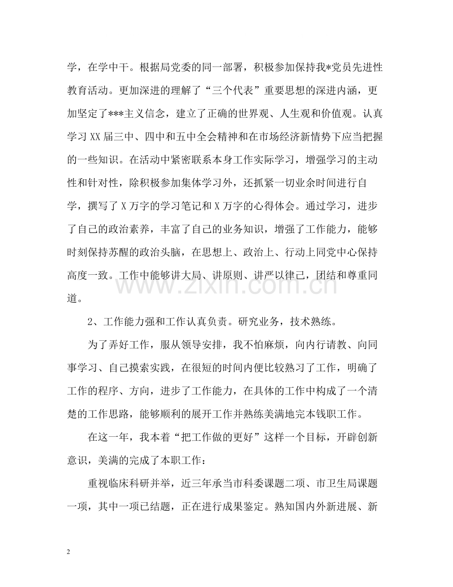 医生个人工作总结参考.docx_第2页