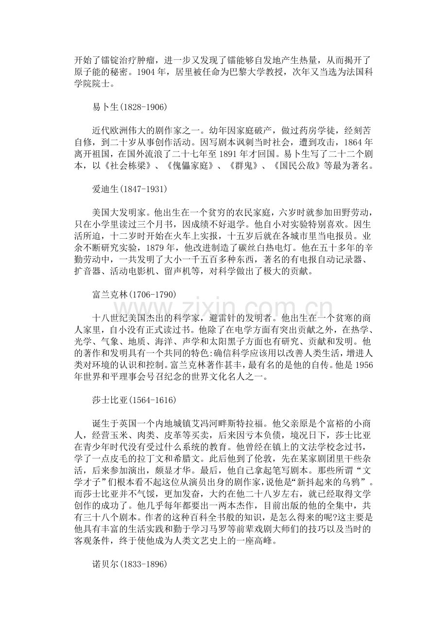 世界名人自学成才十例.doc_第2页