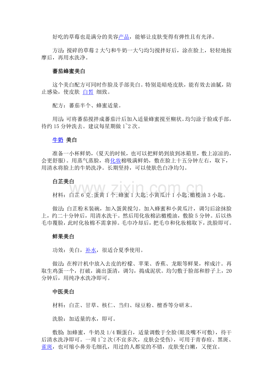 美容面膜DIY.doc_第2页