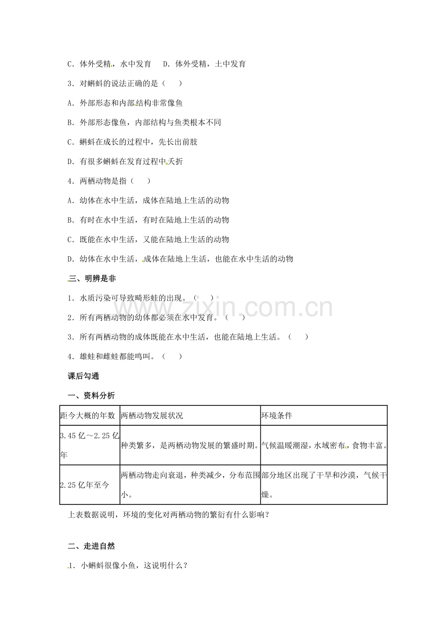 八年级生物下册 第七单元 第一章《生物的生殖和发育》第三节《两栖动物的生殖和发育》习题 新人教版.doc_第2页