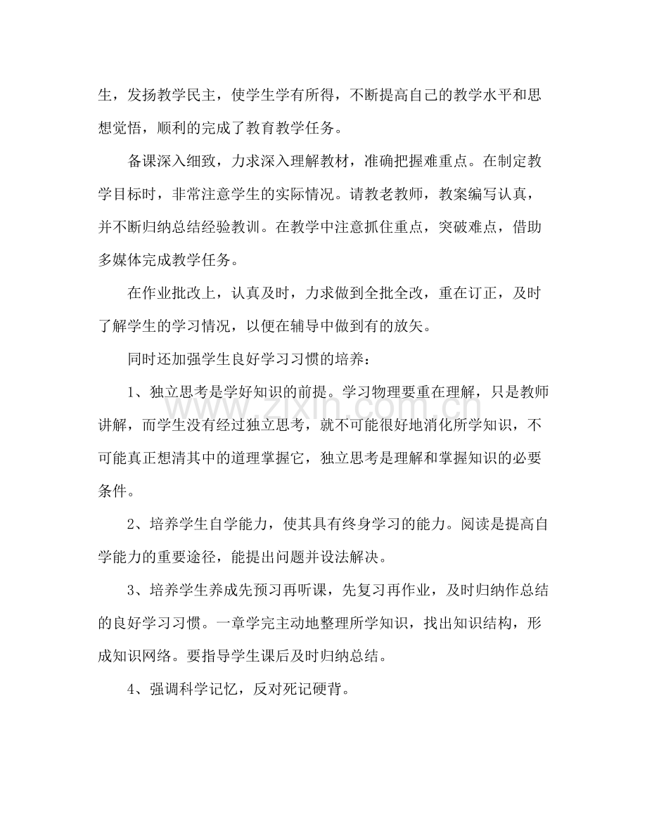 物理教师个人工作总结 .docx_第2页