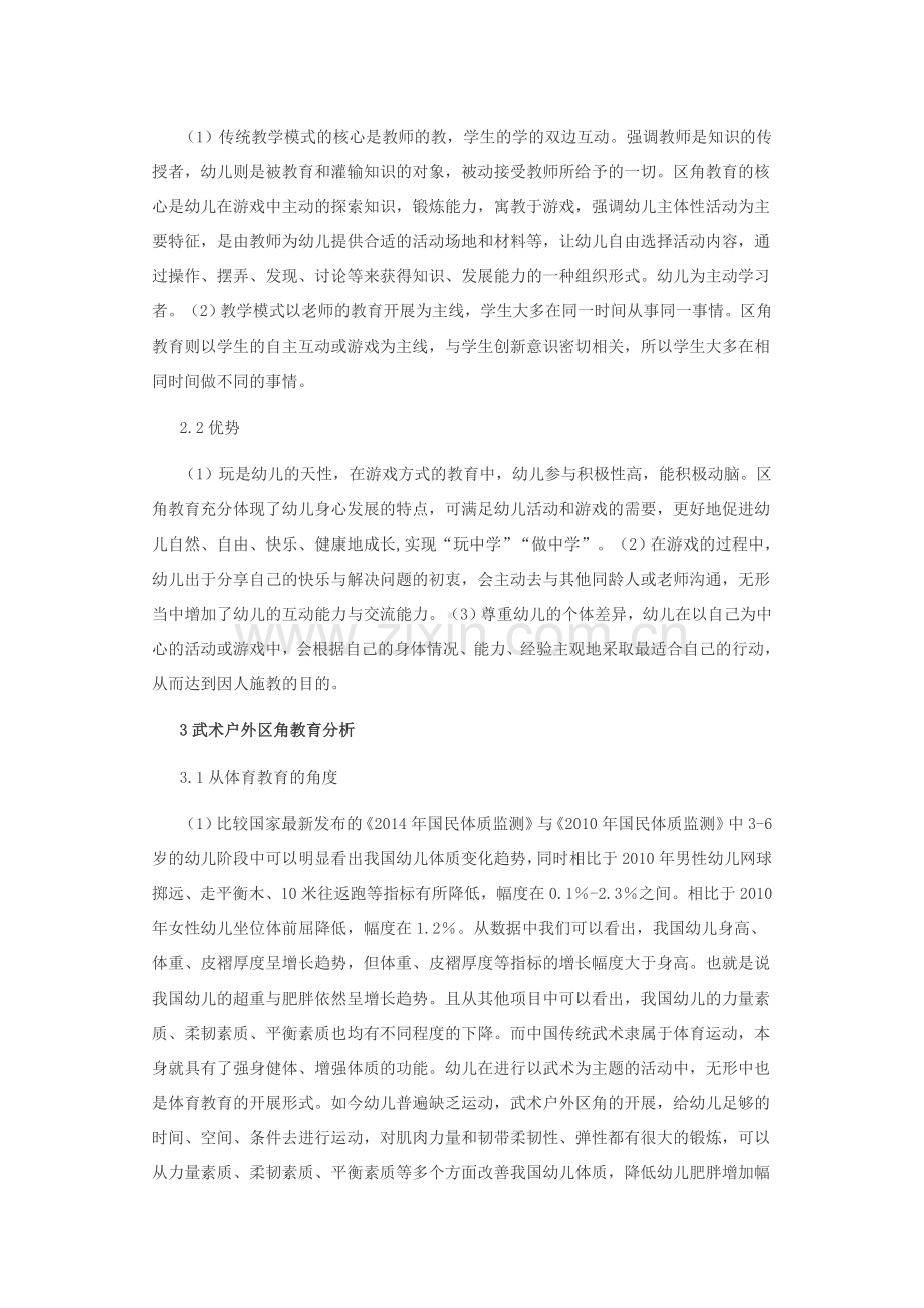 幼儿武术及户外区角结合幼儿教育的作用.docx_第2页