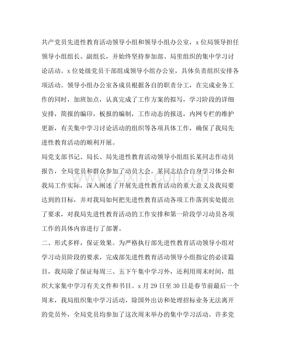 某单位学习动员阶段工作总结2.docx_第2页