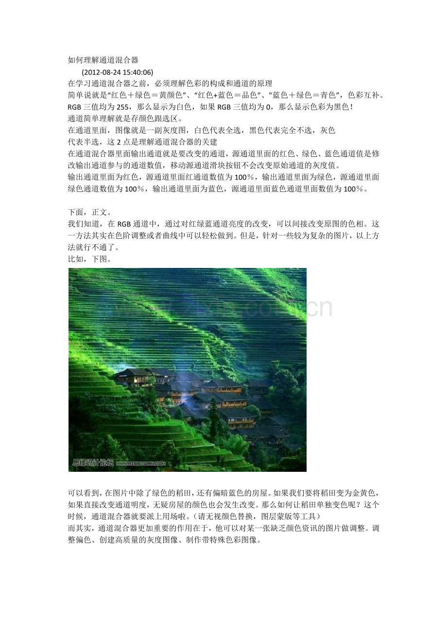 通道混合器理解—正解.docx_第1页