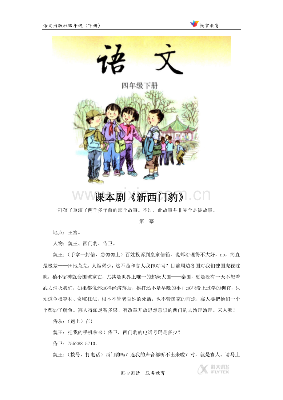 【素材】《西门豹》课本剧1(语文S版).docx_第1页