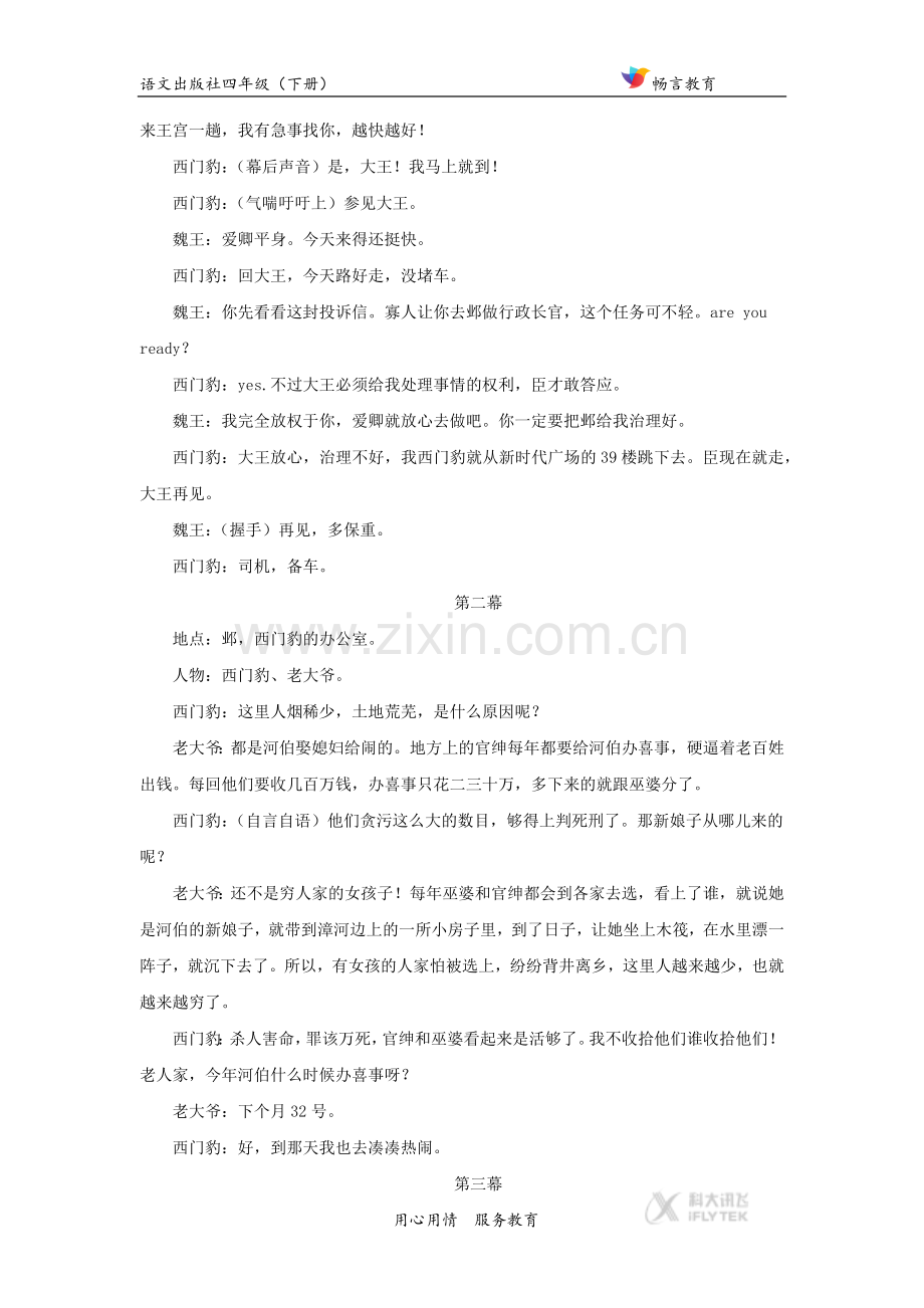 【素材】《西门豹》课本剧1(语文S版).docx_第2页