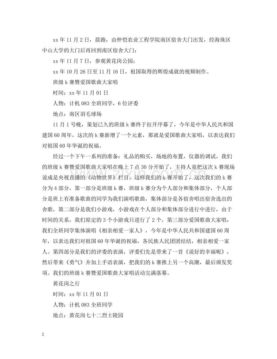 缅怀先烈活动总结.docx_第2页