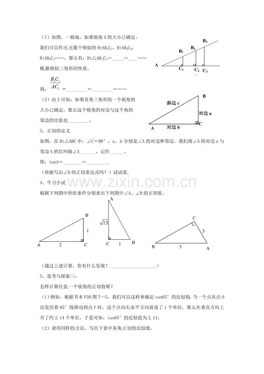 九年级数学上册 4.2 正切教案2 （新版）湘教版-（新版）湘教版初中九年级上册数学教案.doc_第2页