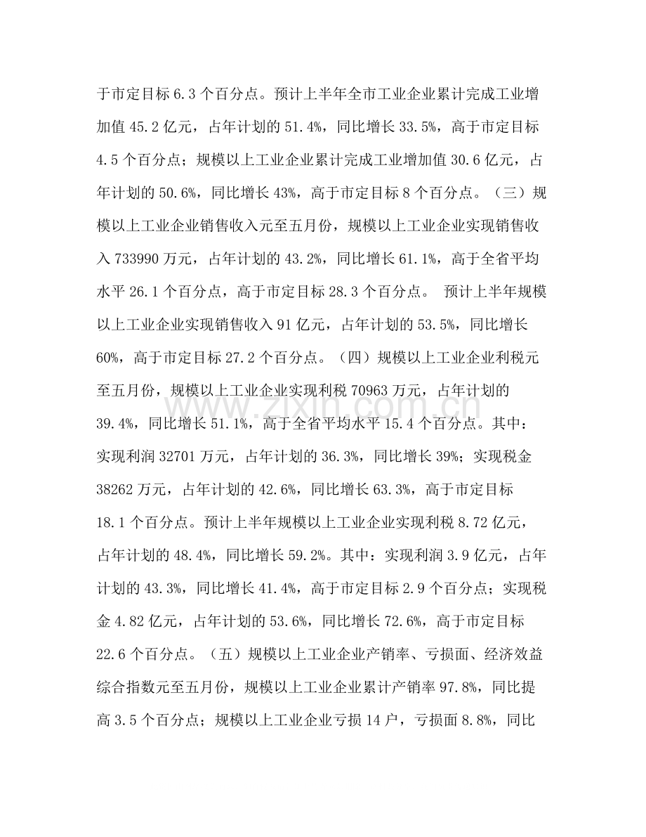 2020年全市工业系统上半年工作总结暨下半年工作安排.docx_第2页