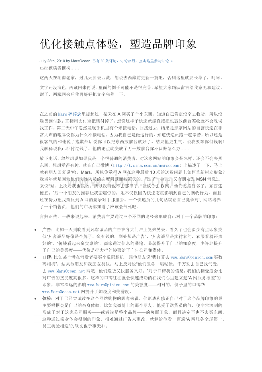 优化接触点体验.docx_第1页