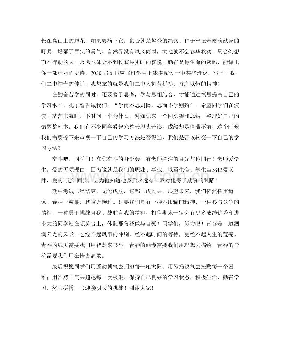 教师代表在期中考试总结会上的发言礼仪主持.docx_第2页